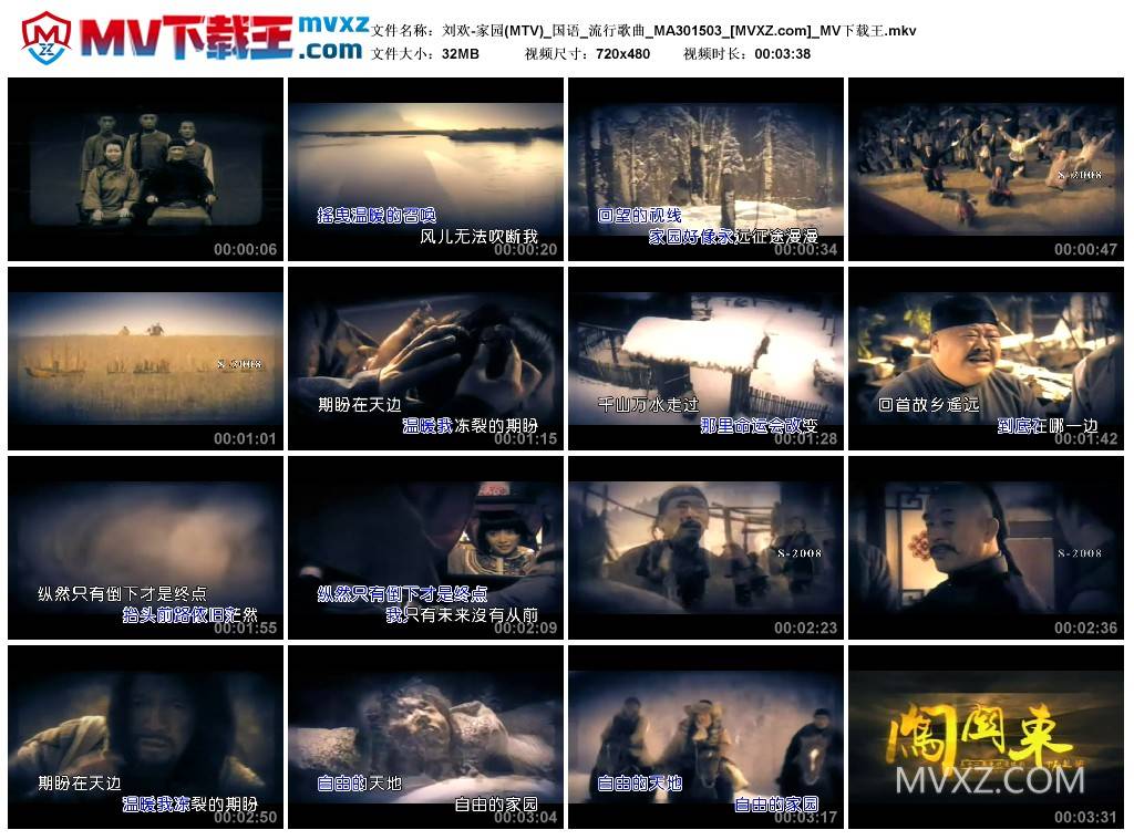 刘欢-家园(MTV)_国语_流行歌曲_MA301503